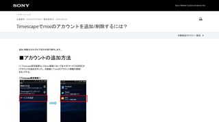 
                            11. Timescapeでmixiのアカウント... | Q&Aページ | Q&A | サポート・お ... - ソニー