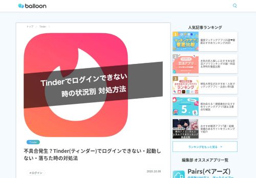 
                            3. Tinder(ティンダー)でログインできない時の状況別 対処方法 | 【Balloon ...