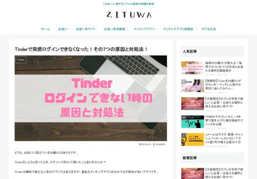 
                            7. Tinderで突然ログインできなくなった！その7つの原因と対処法！ | ZITUWA