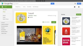 
                            4. Tinkoff - Apps on Google Play