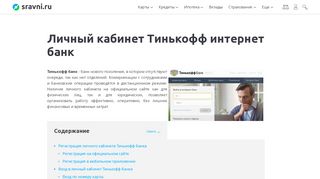 
                            10. Тинькофф личный кабинет - онлайн вход в интернет банк ...