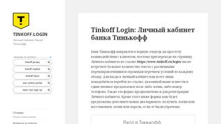 
                            7. Tinkoff ru login: личный кабинет - вход и регистрация