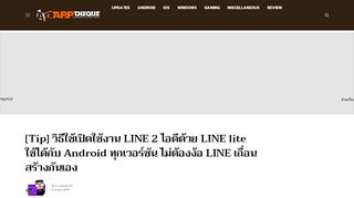 
                            8. [Tip] วิธีใช้เปิดใช้ LINE 2 ไอดีด้วย LINE lite ใช้ได้กับ Android ทุกเวอร์ชัน