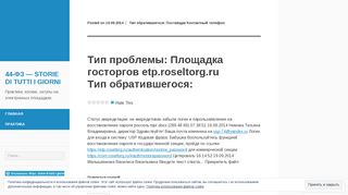 
                            10. Тип проблемы: Площадка госторгов etp.roseltorg.ru Тип ...