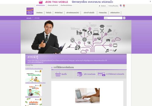 
                            10. Tips for AEON Online Member - Tips & Tricks | AEON Thana Sinsap ...