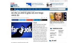 
                            11. tips to secure your fb account: डेटा लीक: इन तरीकों से ... - NBT