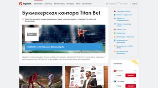 
                            7. Titan Bet – букмекерская контора на Legalbet: обзор БК, стоит ли ...