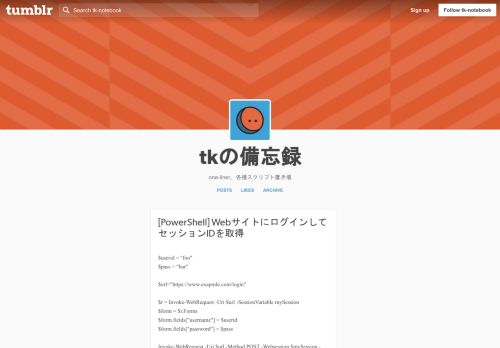 
                            6. tkの備忘録 — [PowerShell] WebサイトにログインしてセッションIDを取得
