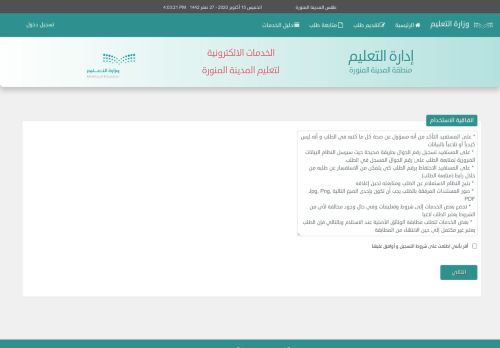 
                            4. تقديم طلب - وزارة التعليم