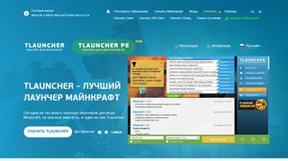 
                            6. TLauncher - Скачать лаунчер Майнкрафт