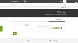 
                            4. طلب خدمة ADSL - اتصالات