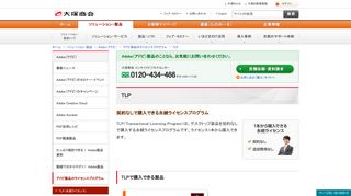 
                            9. TLP（Transactional Licensing Program） | 大塚商会