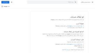 
                            7. تم إيقاف حسابك - مساعدة حساب Google