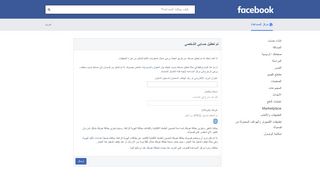 
                            12. تم تعطيل حسابي الشخصي | فيسبوك - Facebook