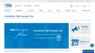 
                            9. คะแนนสะสม TMB Rewards Plus - ธนาคารทหารไทย จำกัด (มหาชน)