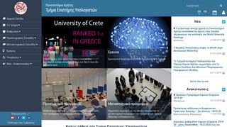 
                            2. Τμήμα Επιστήμης Υπολογιστών - Πανεπιστήμιο Κρήτης