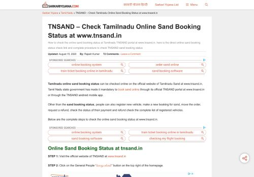 
                            8. TNSAND - Check Tamilnadu Online Sand Booking Status