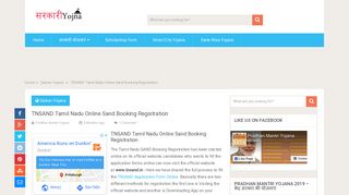 
                            5. TNSAND Tamil Nadu Online Sand Booking ... - Sarkari Yojana