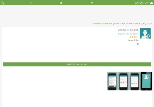 
                            5. تنزيل Detector for Sarahah - متجر بلاي