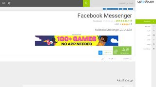 
                            11. تنزيل facebook messenger مجانًا (android)