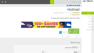 
                            10. تنزيل hotmail مجانًا (android)