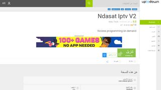 
                            2. تنزيل ndasat iptv v2 مجانًا (android)