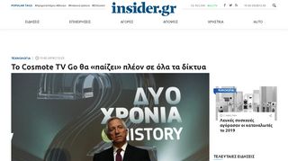 
                            12. Το Cosmote TV Go θα «παίζει» πλέον σε όλα τα δίκτυα | Insider