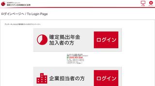 
                            12. ログインページへ / To Login Page | 損保ジャパン日本興亜DC証券