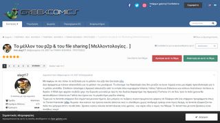 
                            12. Το μέλλον του p2p & του file sharing [ Μελλοντολογίες.. ] - Σελίδα ...