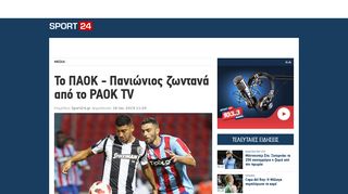
                            8. Το ΠΑΟΚ - Πανιώνιος ζωντανά από το PAOK TV - Media - SPORT 24