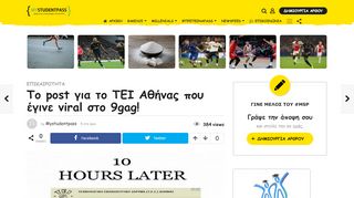 
                            9. Το post για το ΤΕΙ Αθήνας που έγινε viral στο 9gag! - MyStudentPass