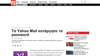 
                            7. To Yahoo Mail κατάργησε το password - PCMag Greece