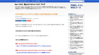 
                            1. TOEFL申込サイトにログインできないときの対応方法 2015年版 | Web ...