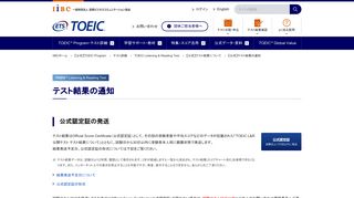 
                            2. テスト結果の通知｜TOEIC Listening & Reading Test｜TOEIC Program ...