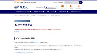 
                            3. インターネット申込｜TOEIC Listening & Reading Test｜【公式】TOEIC ...