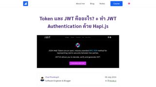 
                            8. Token และ JWT คืออะไร? + ทำ JWT Authentication ด้วย Hapi.js - Devahoy