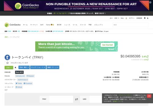 
                            9. トークンペイ/TokenPay (TPAY) 価格、チャート、情報 | CoinGecko