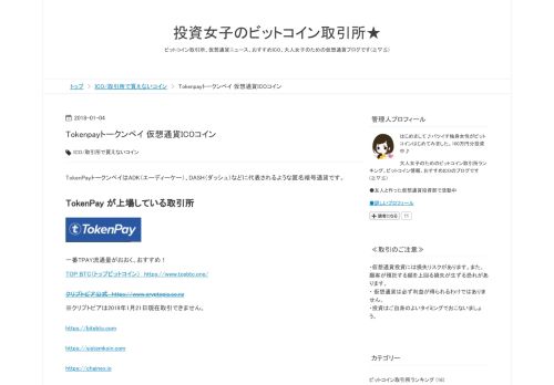 
                            5. 【TokenPay】ログインできなくなったので調べた対処法を書いておく - たな ...