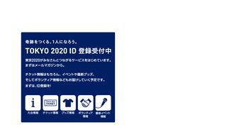 
                            3. TOKYO 2020 ID｜東京オリンピック・パラリンピック競技大会組織委員会