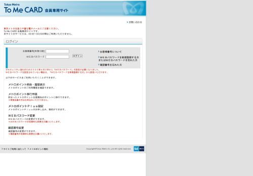 
                            9. Tokyo Metro To Me CARD 会員専用サイト｜ログイン
