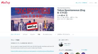 
                            9. Tokyo Spontaneous (Eng & 日本語) (東京都, 日本) | Meetup