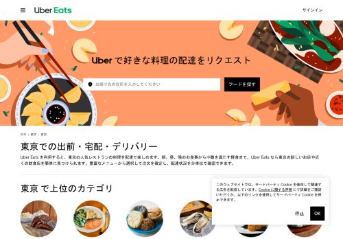 
                            3. Tokyo のフード デリバリー サービス | 付近のレストラン | Uber Eats