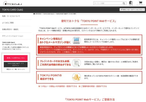 
                            9. TOKYU POINT WEBサービスのご案内｜TOKYU CARD ClubQ ｜東急 ...