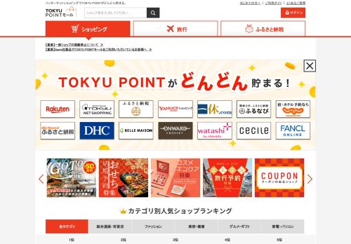 
                            10. TOKYU POINTモール