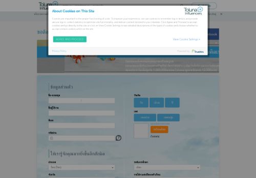 
                            9. ลงทะเบียนเป็นสมาชิก Toluna | Toluna - สร้างอิทธิพลแก่โลกของคุณ | Toluna