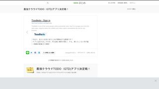 
                            6. Toodledo : Sign in : 最強クラウドTODO（GTD)アプリ決定戦！ - NAVER ...