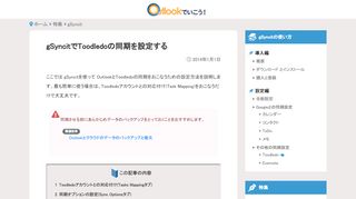 
                            8. タスク管理サービス ToodledoとOutlookを同期 する - Outlookでいこう