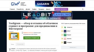 
                            10. Tooligram - обзор и отзывы. Развод? - Great-World.ru