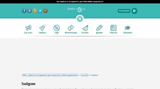 
                            9. Tooligram - продвижение в Instagram