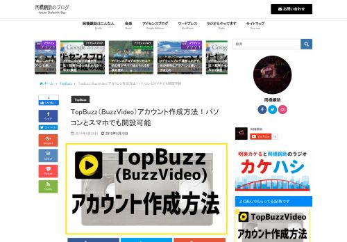 
                            3. TopBuzz（BuzzVideo）アカウント作成方法！パソコンとスマホでも開設可能 ...